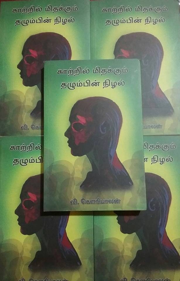 மென்னிழைகளால் நெய்யும் பூமி