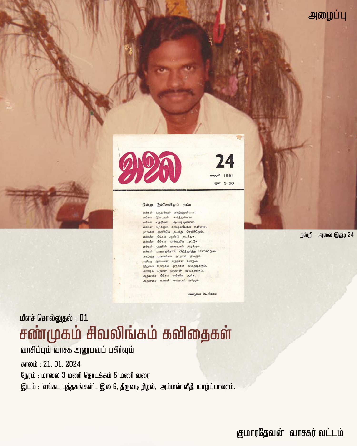 மீளச் சொல்லுதல் : 01