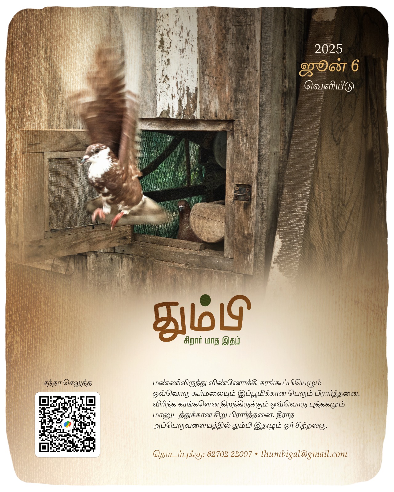 தும்பி: மீளப் பறத்தல் தும்பி: மீளப் பறத்தல்