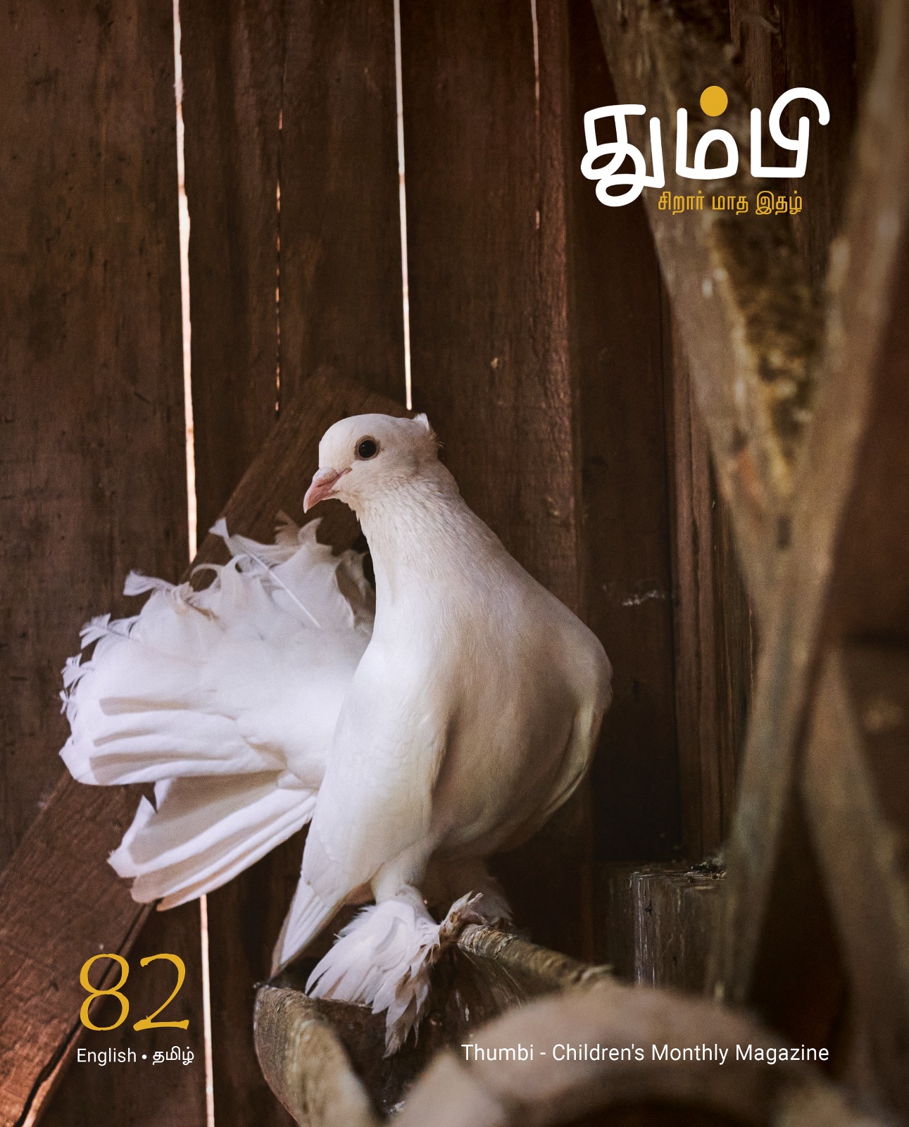 தும்பி: 82 தும்பி: 82