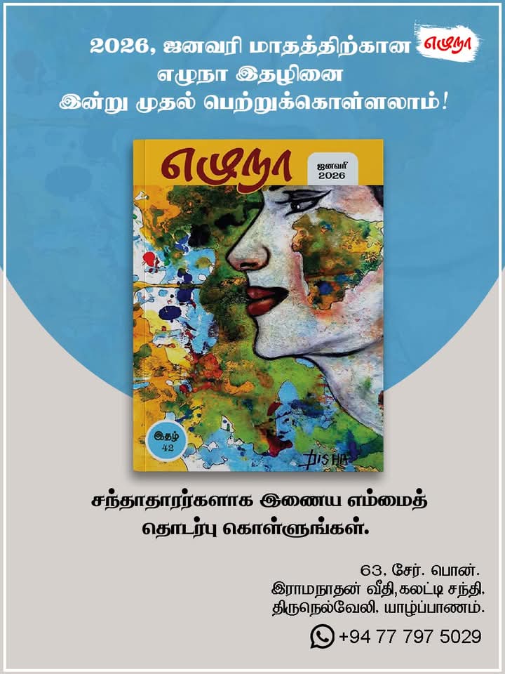 எழுநா : 42