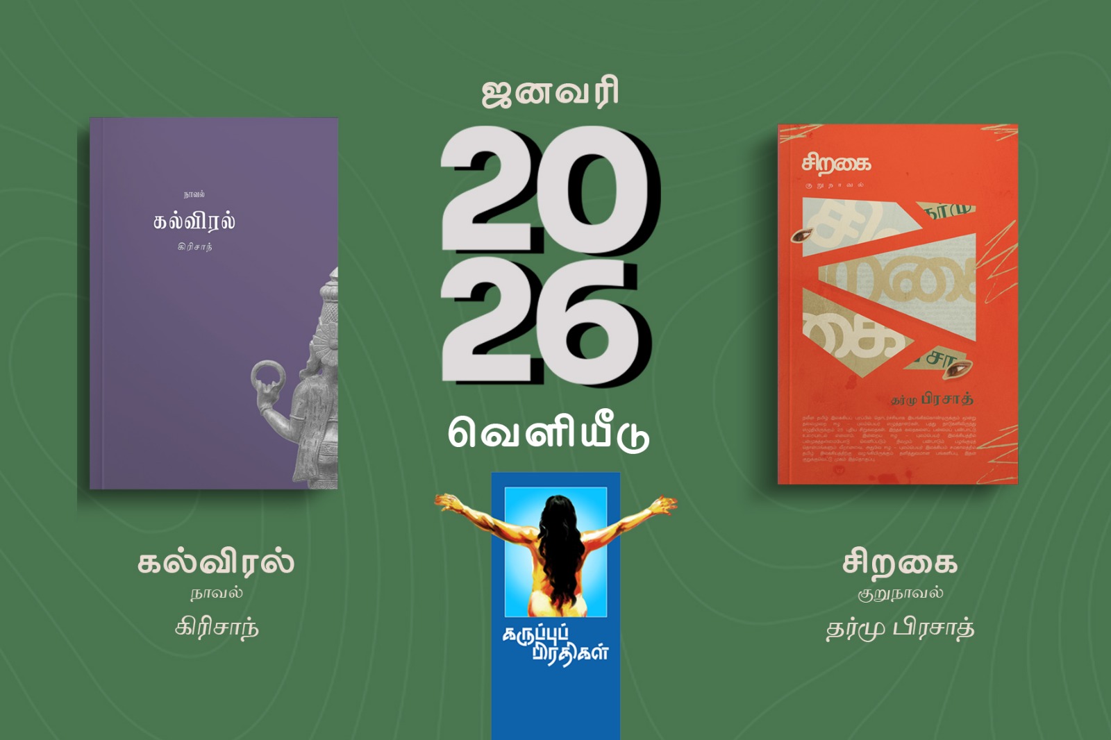 சிறகை : வெண்மத்தகக் குவியல் சிறகை : வெண்மத்தகக் குவியல்