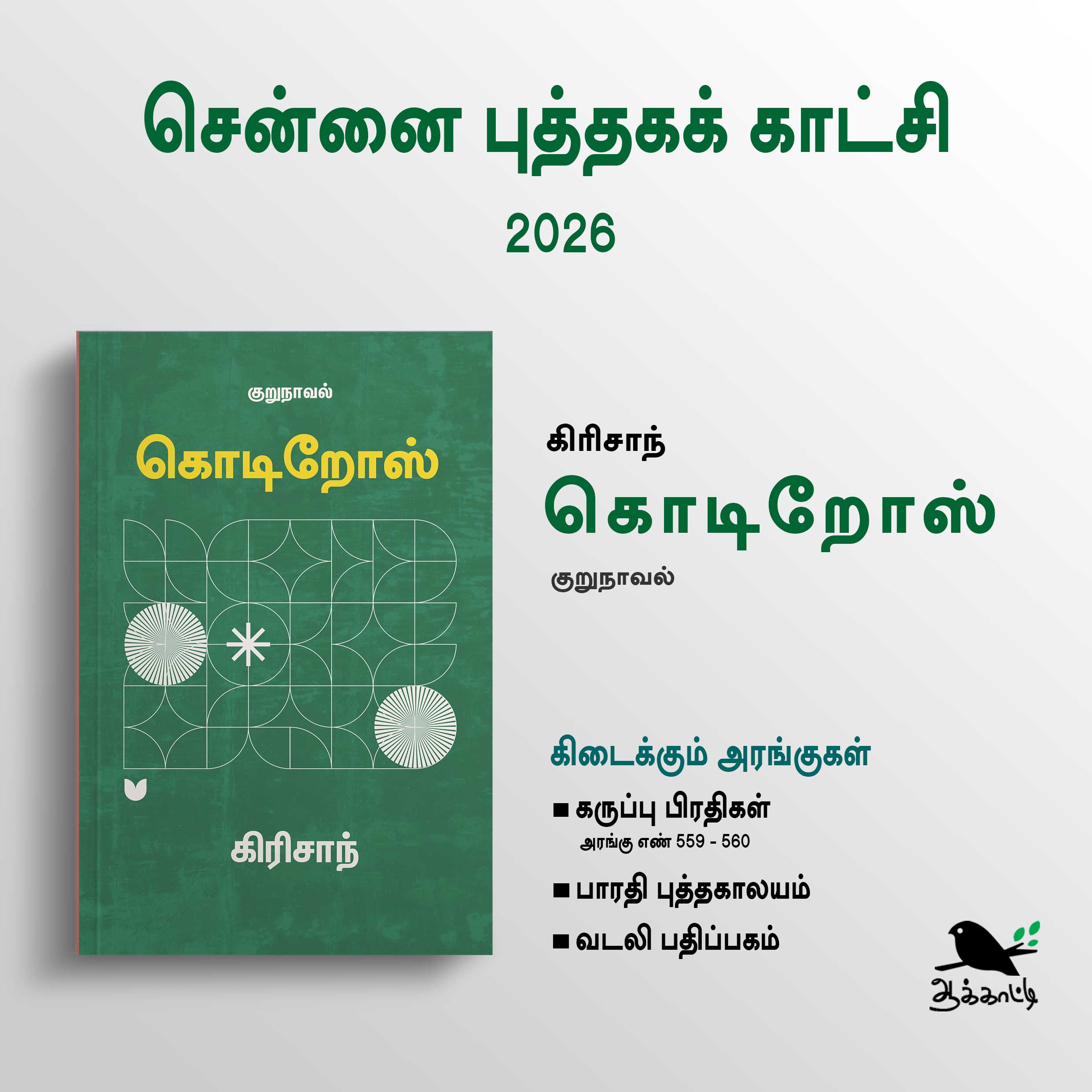 மூதன்னை தொட்ட மலர்