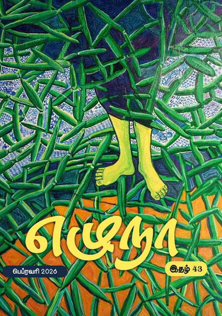 எழுநா : 43