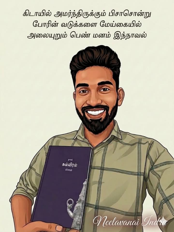 கல்விரல் – குறிப்பு 3
