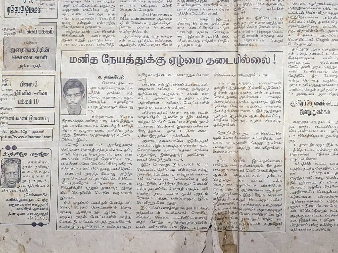 சிவராஜ் : அணையா நெருப்பின் சுடர்