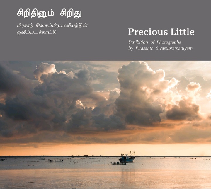 சிறிதினும் சிறிது : காட்சியேடு